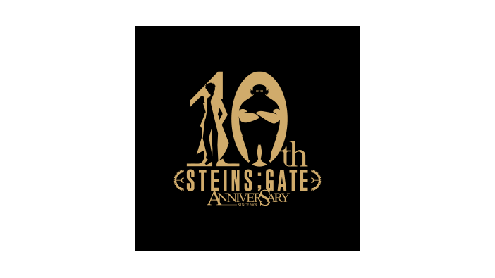 『STEINS;GATE』本日15日で10周年！志倉千代丸氏や声優の宮野真守さんを始め、関係者からの記念コメントが多数到着